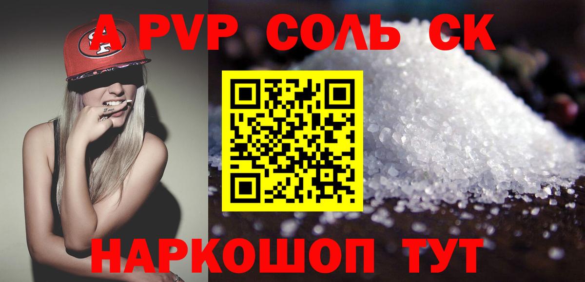 Alpha PVP  A-PVP крисы CK  А ПВП Соль  Вход с VPN  Магнитогорск  наркотики  A PVP СК КРИС 