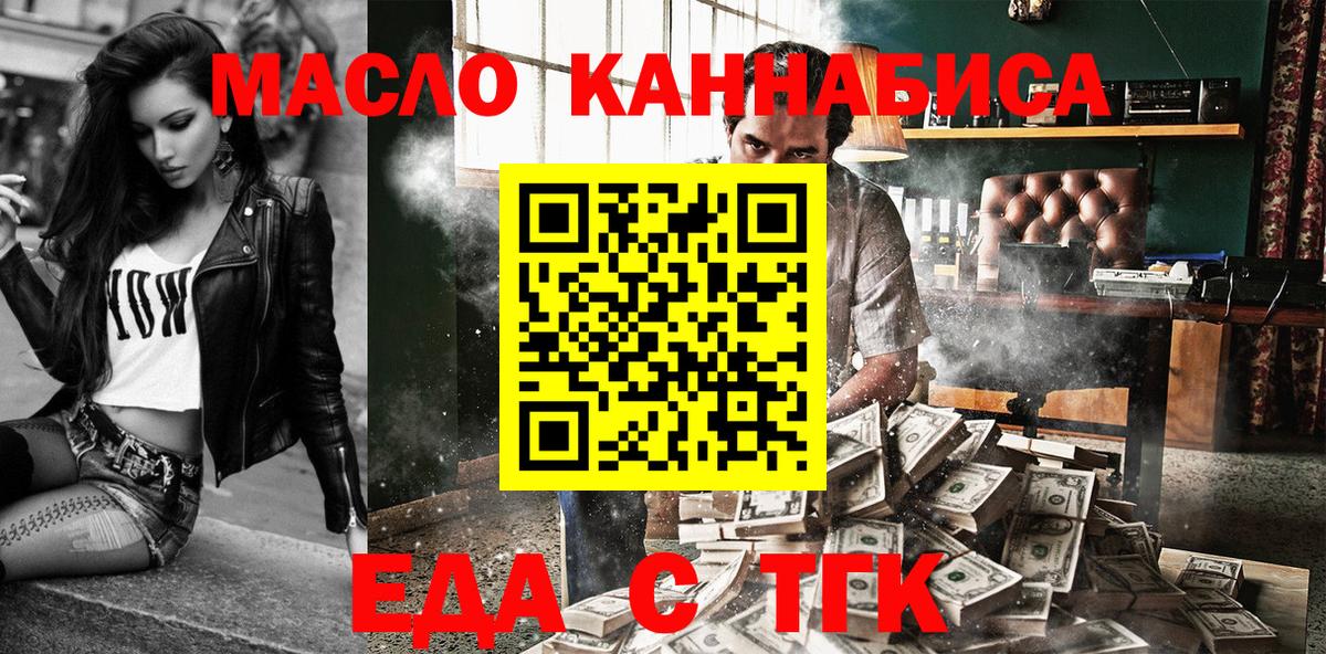 Магнитогорск  Еда ТГК конопля  Вход с VPN 