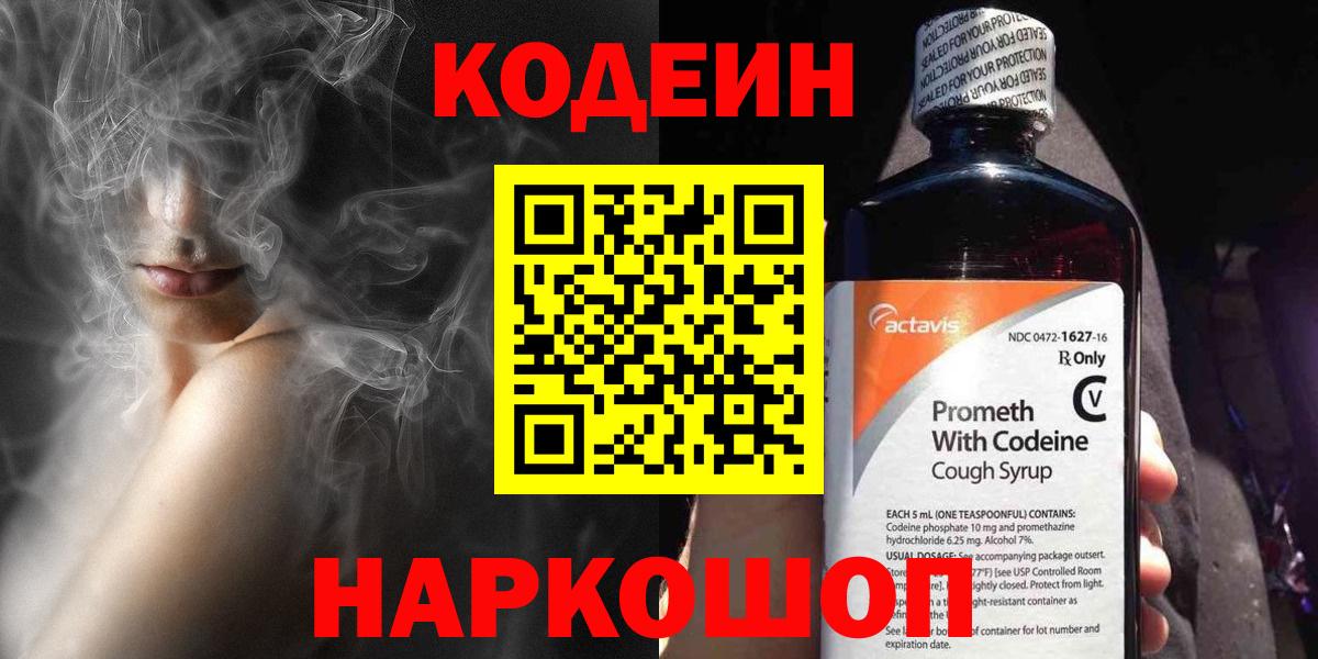 Кодеин напиток Lean (лин)  Вход с VPN  Магнитогорск  Кодеин напиток Lean (лин) 