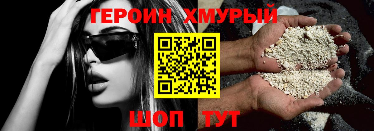 Магнитогорск  ГЕРОИН хмурый  Вход с VPN 