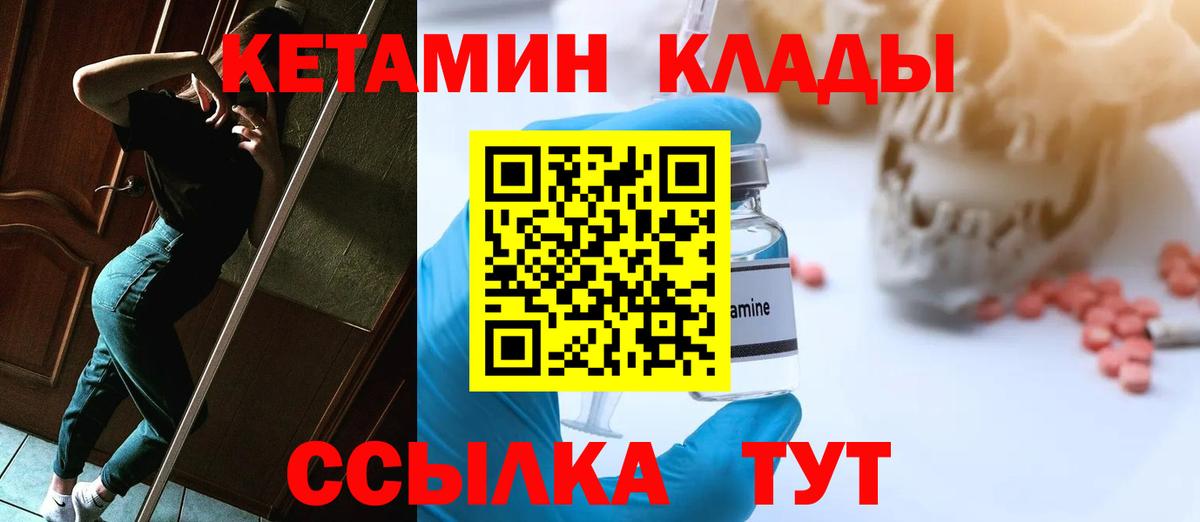 КЕТАМИН VHQ  Вход с VPN  Магнитогорск 