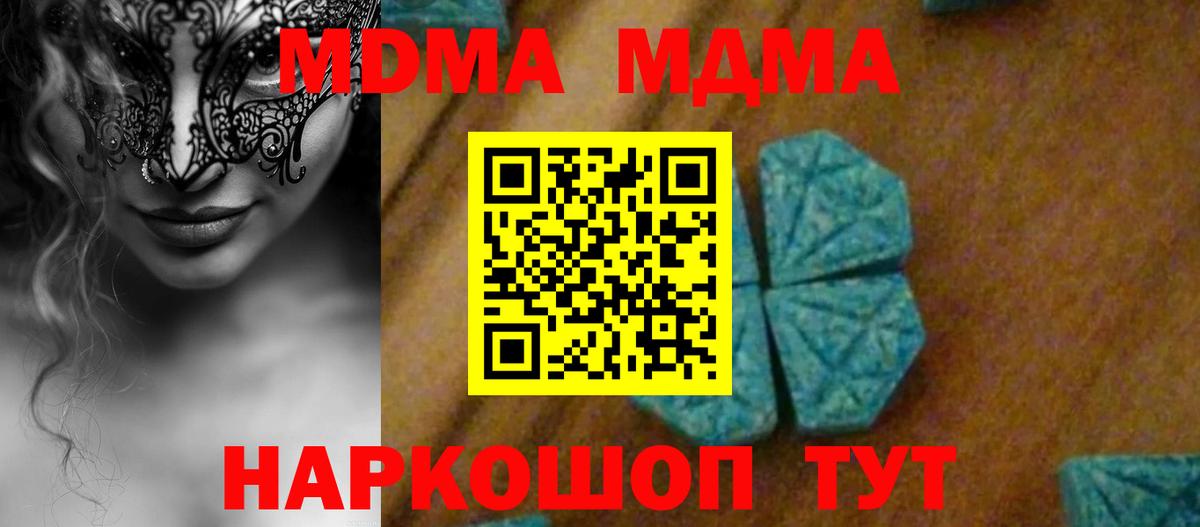 МДМА молли  МДМА  Вход с VPN  Магнитогорск  МДМА crystal 
